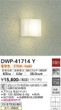 DAIKO ŵ Ἴ DWP-41714YþʾLEDη¡ʰΡѤ䡡Ҹ -LIGHTING DEPOT-