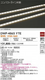 DAIKO ŵ ȥɥ饤 DWP-4865YTEþʾLEDη¡ʰΡѤ䡡Ҹ -LIGHTING DEPOT-