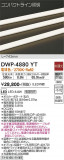 DAIKO ŵ ȥɥ饤 DWP-4880YTþʾLEDη¡ʰΡѤ䡡Ҹ -LIGHTING DEPOT-