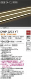 DAIKO ŵ ȥɥ饤 DWP-5273YTþʾLEDη¡ʰΡѤ䡡Ҹ -LIGHTING DEPOT-