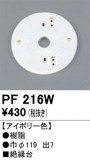 ODELIC ǥå 桦 PF216WþʾLEDη¡ʰΡѤ䡡Ҹ -LIGHTING DEPOT-