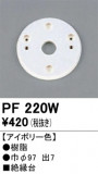 ODELIC ǥå 桦 PF220WþʾLEDη¡ʰΡѤ䡡Ҹ -LIGHTING DEPOT-