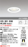 ODELIC ǥå 饤 OD301038þʾLEDη¡ʰΡѤ䡡Ҹ -LIGHTING DEPOT-