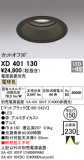 ODELIC ǥå 饤 XD401130þʾLEDη¡ʰΡѤ䡡Ҹ -LIGHTING DEPOT-