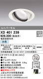 ODELIC ǥå 饤 XD401239þʾLEDη¡ʰΡѤ䡡Ҹ -LIGHTING DEPOT-