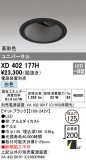 ODELIC ǥå 饤 XD402177HþʾLEDη¡ʰΡѤ䡡Ҹ -LIGHTING DEPOT-