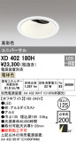 ODELIC ǥå 饤 XD402180HþʾLEDη¡ʰΡѤ䡡Ҹ -LIGHTING DEPOT-