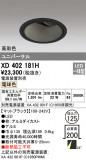 ODELIC ǥå 饤 XD402181HþʾLEDη¡ʰΡѤ䡡Ҹ -LIGHTING DEPOT-