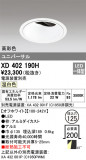 ODELIC ǥå 饤 XD402190HþʾLEDη¡ʰΡѤ䡡Ҹ -LIGHTING DEPOT-