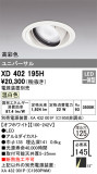 ODELIC ǥå 饤 XD402195HþʾLEDη¡ʰΡѤ䡡Ҹ -LIGHTING DEPOT-