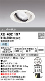 ODELIC ǥå 饤 XD402197þʾLEDη¡ʰΡѤ䡡Ҹ -LIGHTING DEPOT-