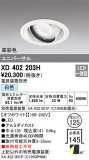ODELIC ǥå 饤 XD402203HþʾLEDη¡ʰΡѤ䡡Ҹ -LIGHTING DEPOT-