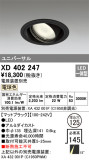 ODELIC ǥå 饤 XD402247þʾLEDη¡ʰΡѤ䡡Ҹ -LIGHTING DEPOT-