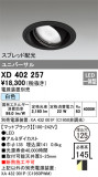 ODELIC ǥå 饤 XD402257þʾLEDη¡ʰΡѤ䡡Ҹ -LIGHTING DEPOT-