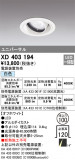 ODELIC ǥå 饤 XD403194þʾLEDη¡ʰΡѤ䡡Ҹ -LIGHTING DEPOT-