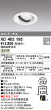 ODELIC ǥå 饤 XD403195þʾLEDη¡ʰΡѤ䡡Ҹ -LIGHTING DEPOT-