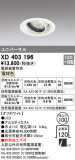 ODELIC ǥå 饤 XD403196þʾLEDη¡ʰΡѤ䡡Ҹ -LIGHTING DEPOT-
