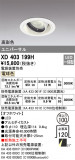 ODELIC ǥå 饤 XD403199HþʾLEDη¡ʰΡѤ䡡Ҹ -LIGHTING DEPOT-