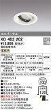 ODELIC ǥå 饤 XD403202þʾLEDη¡ʰΡѤ䡡Ҹ -LIGHTING DEPOT-