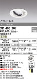 ODELIC ǥå 饤 XD403207þʾLEDη¡ʰΡѤ䡡Ҹ -LIGHTING DEPOT-