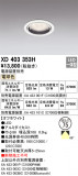 ODELIC ǥå 饤 XD403353HþʾLEDη¡ʰΡѤ䡡Ҹ -LIGHTING DEPOT-
