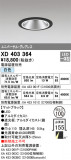 ODELIC ǥå 饤 XD403364þʾLEDη¡ʰΡѤ䡡Ҹ -LIGHTING DEPOT-