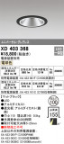 ODELIC ǥå 饤 XD403368þʾLEDη¡ʰΡѤ䡡Ҹ -LIGHTING DEPOT-