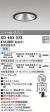 ODELIC ǥå 饤 XD403372þʾLEDη¡ʰΡѤ䡡Ҹ -LIGHTING DEPOT-