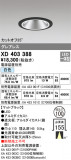 ODELIC ǥå 饤 XD403388þʾLEDη¡ʰΡѤ䡡Ҹ -LIGHTING DEPOT-