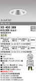 ODELIC ǥå 饤 XD403389þʾLEDη¡ʰΡѤ䡡Ҹ -LIGHTING DEPOT-