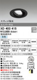 ODELIC ǥå 饤 XD403415þʾLEDη¡ʰΡѤ䡡Ҹ -LIGHTING DEPOT-