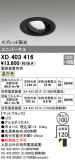 ODELIC ǥå 饤 XD403416þʾLEDη¡ʰΡѤ䡡Ҹ -LIGHTING DEPOT-