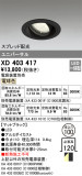 ODELIC ǥå 饤 XD403417þʾLEDη¡ʰΡѤ䡡Ҹ -LIGHTING DEPOT-