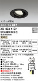 ODELIC ǥå 饤 XD403417HþʾLEDη¡ʰΡѤ䡡Ҹ -LIGHTING DEPOT-