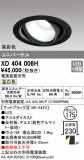 ODELIC ǥå 饤 XD404006HþʾLEDη¡ʰΡѤ䡡Ҹ -LIGHTING DEPOT-