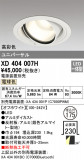 ODELIC ǥå 饤 XD404007HþʾLEDη¡ʰΡѤ䡡Ҹ -LIGHTING DEPOT-