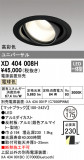 ODELIC ǥå 饤 XD404008HþʾLEDη¡ʰΡѤ䡡Ҹ -LIGHTING DEPOT-