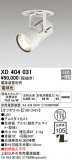 ODELIC ǥå 饤 XD404031þʾLEDη¡ʰΡѤ䡡Ҹ -LIGHTING DEPOT-