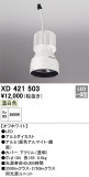 ODELIC ǥå ܹʡեѡ XD421503þʾLEDη¡ʰΡѤ䡡Ҹ -LIGHTING DEPOT-