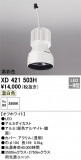 ODELIC ǥå ܹʡեѡ XD421503HþʾLEDη¡ʰΡѤ䡡Ҹ -LIGHTING DEPOT-