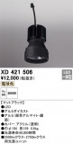 ODELIC ǥå ܹʡեѡ XD421506þʾLEDη¡ʰΡѤ䡡Ҹ -LIGHTING DEPOT-