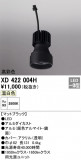 ODELIC ǥå ܹʡեѡ XD422004HþʾLEDη¡ʰΡѤ䡡Ҹ -LIGHTING DEPOT-