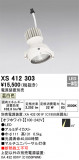 ODELIC ǥå ݥåȥ饤 XS412303þʾLEDη¡ʰΡѤ䡡Ҹ -LIGHTING DEPOT-