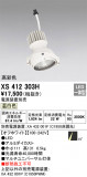 ODELIC ǥå ݥåȥ饤 XS412303HþʾLEDη¡ʰΡѤ䡡Ҹ -LIGHTING DEPOT-