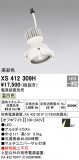 ODELIC ǥå ݥåȥ饤 XS412309HþʾLEDη¡ʰΡѤ䡡Ҹ -LIGHTING DEPOT-