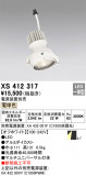 ODELIC ǥå ݥåȥ饤 XS412317þʾLEDη¡ʰΡѤ䡡Ҹ -LIGHTING DEPOT-