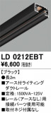 ODELIC ǥå 졼롦Ϣ LD0212EBTþʾLEDη¡ʰΡѤ䡡Ҹ -LIGHTING DEPOT-