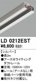 ODELIC ǥå 졼롦Ϣ LD0212ESTþʾLEDη¡ʰΡѤ䡡Ҹ -LIGHTING DEPOT-