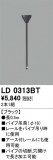 ODELIC ǥå 졼롦Ϣ LD0313BTþʾLEDη¡ʰΡѤ䡡Ҹ -LIGHTING DEPOT-
