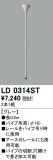 ODELIC ǥå 졼롦Ϣ LD0314STþʾLEDη¡ʰΡѤ䡡Ҹ -LIGHTING DEPOT-